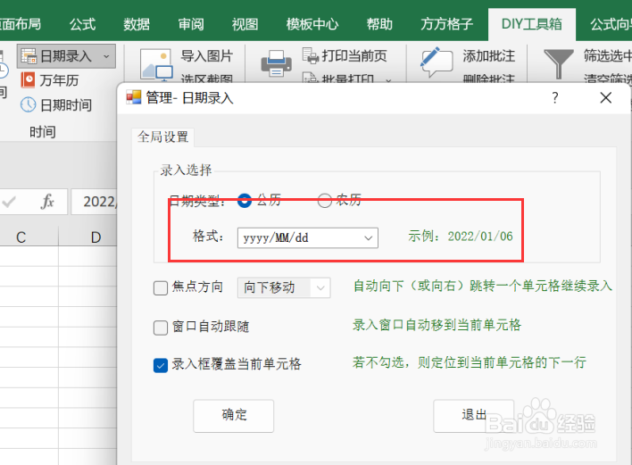 excel如何利用DIY工具箱录入时间
