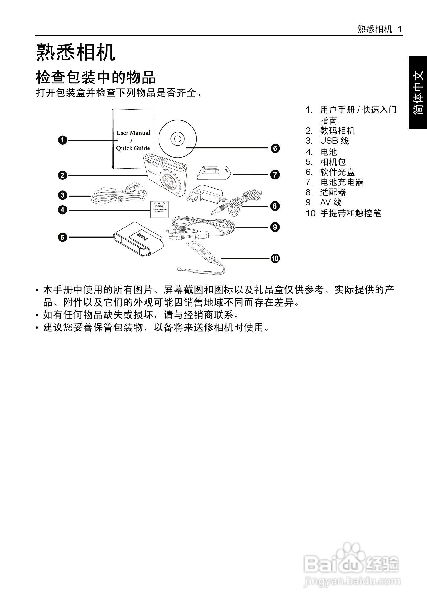 明基E1220t数码相机使用说明书:[1]