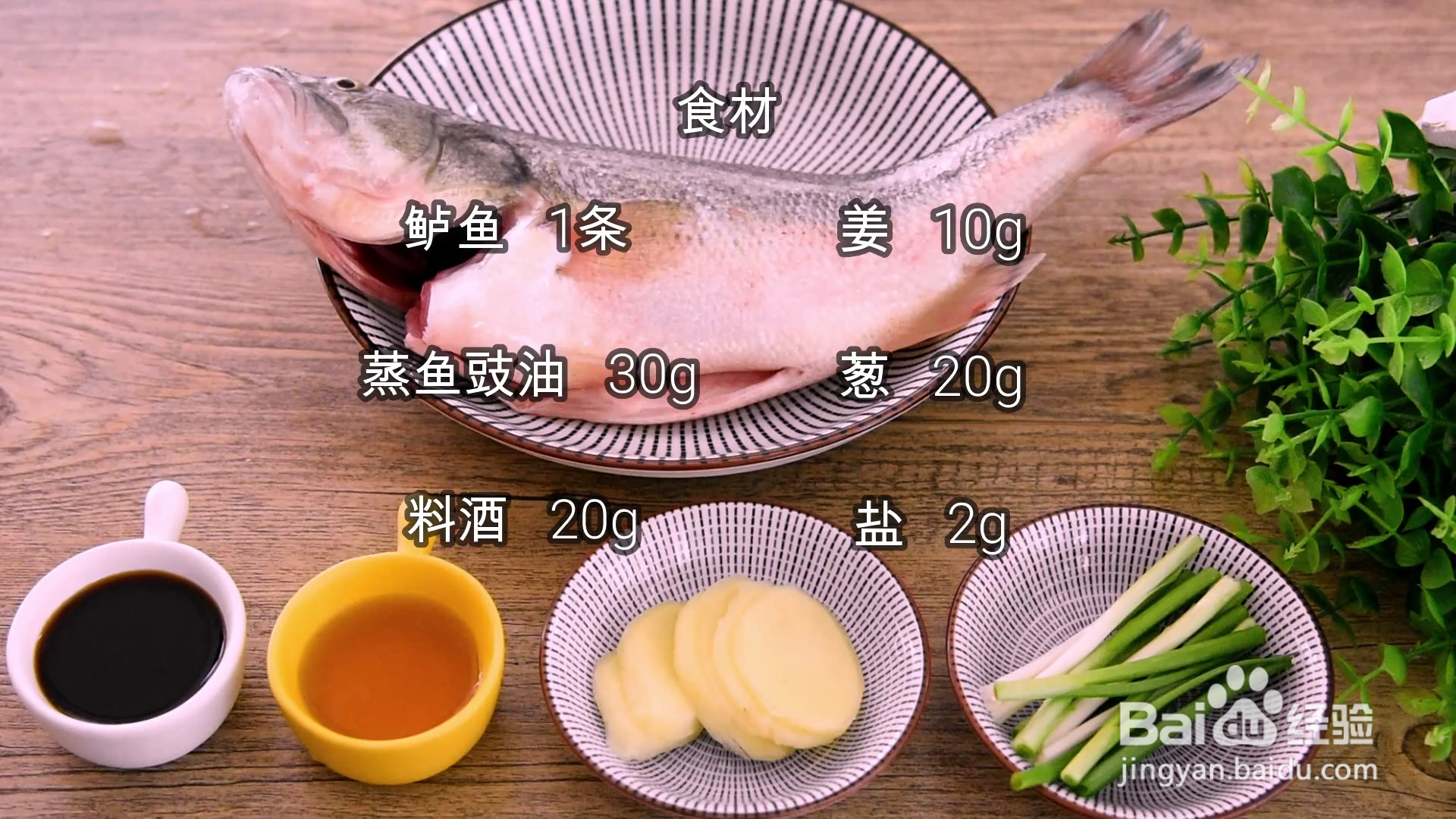 怎么做清蒸鲈鱼