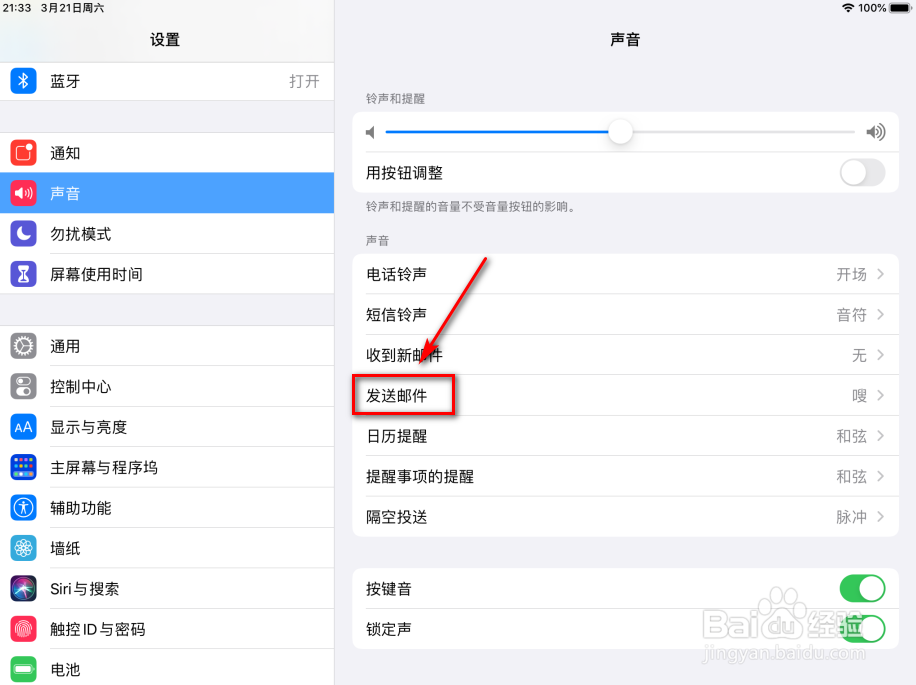 ipad怎么更改发送邮件的提醒铃声