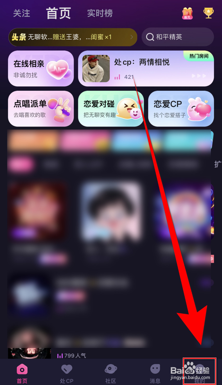 怎么停用恋爱物语App内消息横幅通知