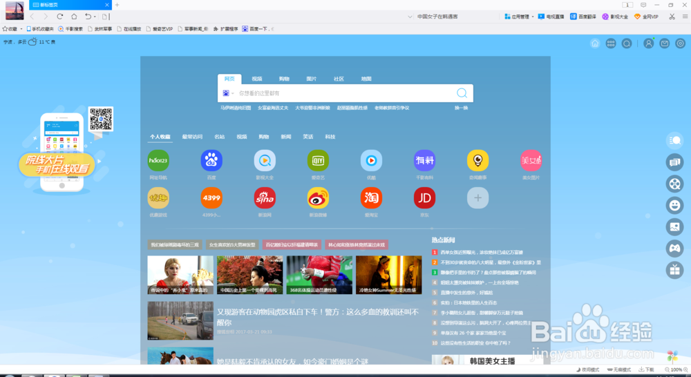 千影浏览器怎么设置摄像头和麦克风