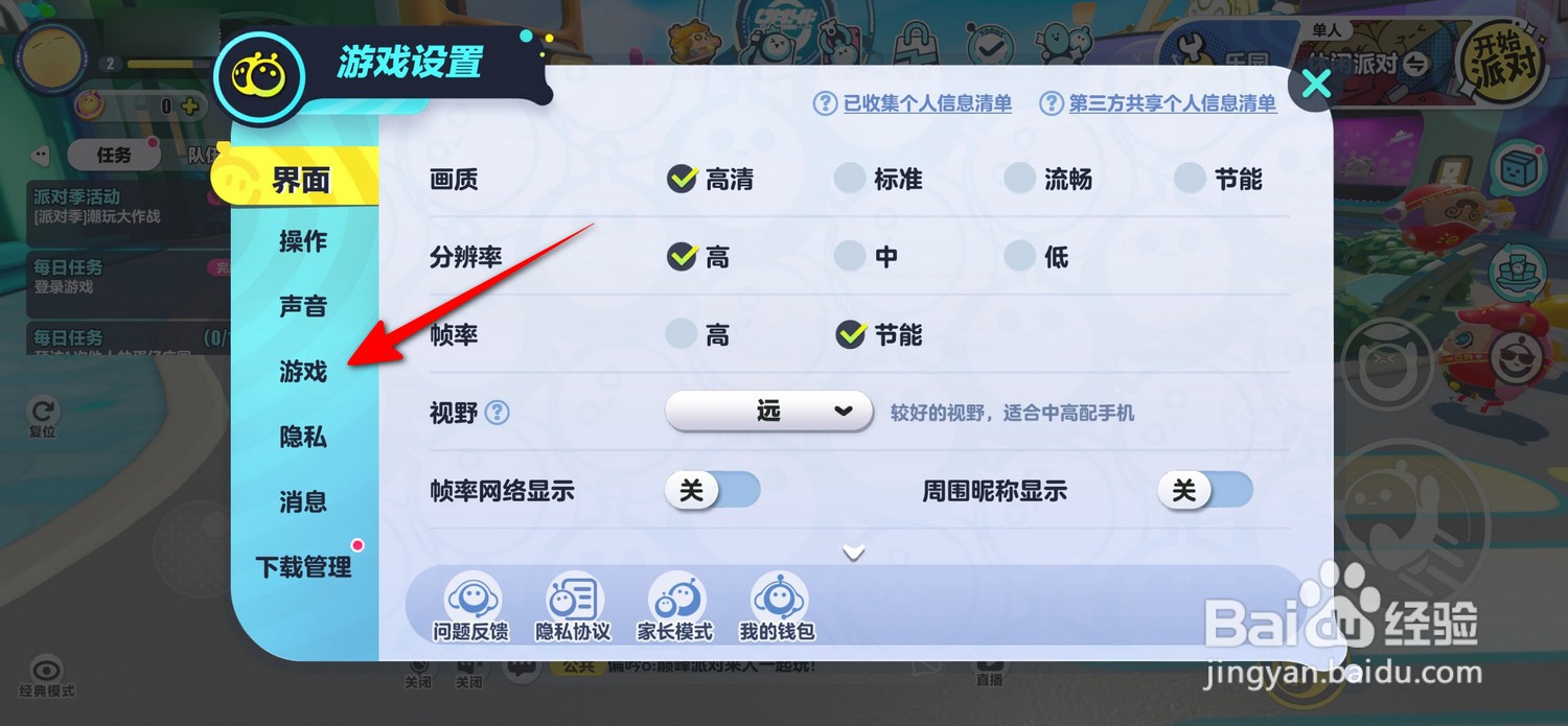 蛋仔派对怎么设置快捷键发言