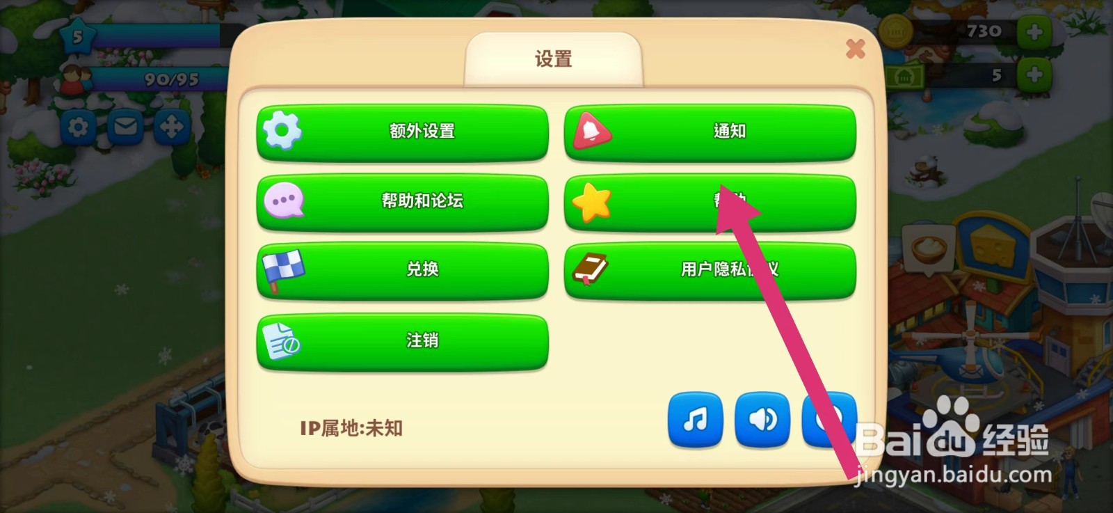 梦想城镇怎么关闭建筑通知