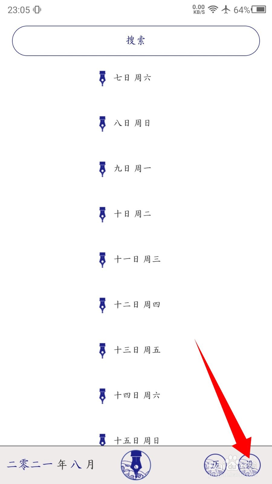 每日记怎么修改昵称
