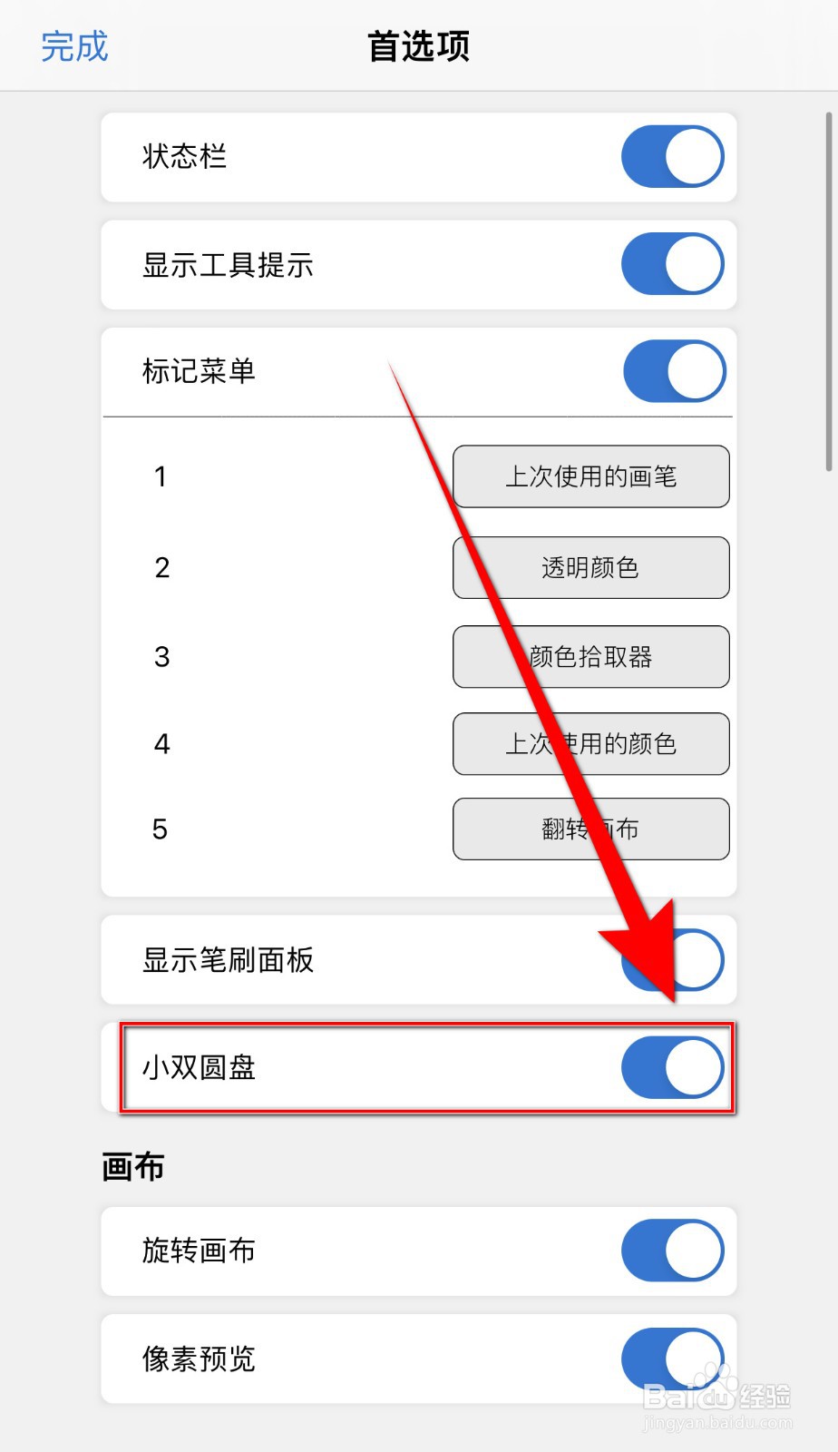 如何开启Sketchbook小双圆盘