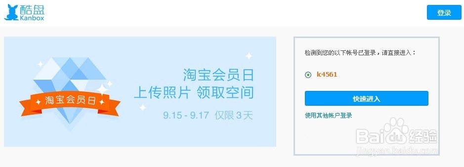 酷盘怎么用/如何免费领取酷盘空间