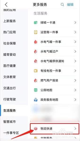 EMS如何查询快递物流信息