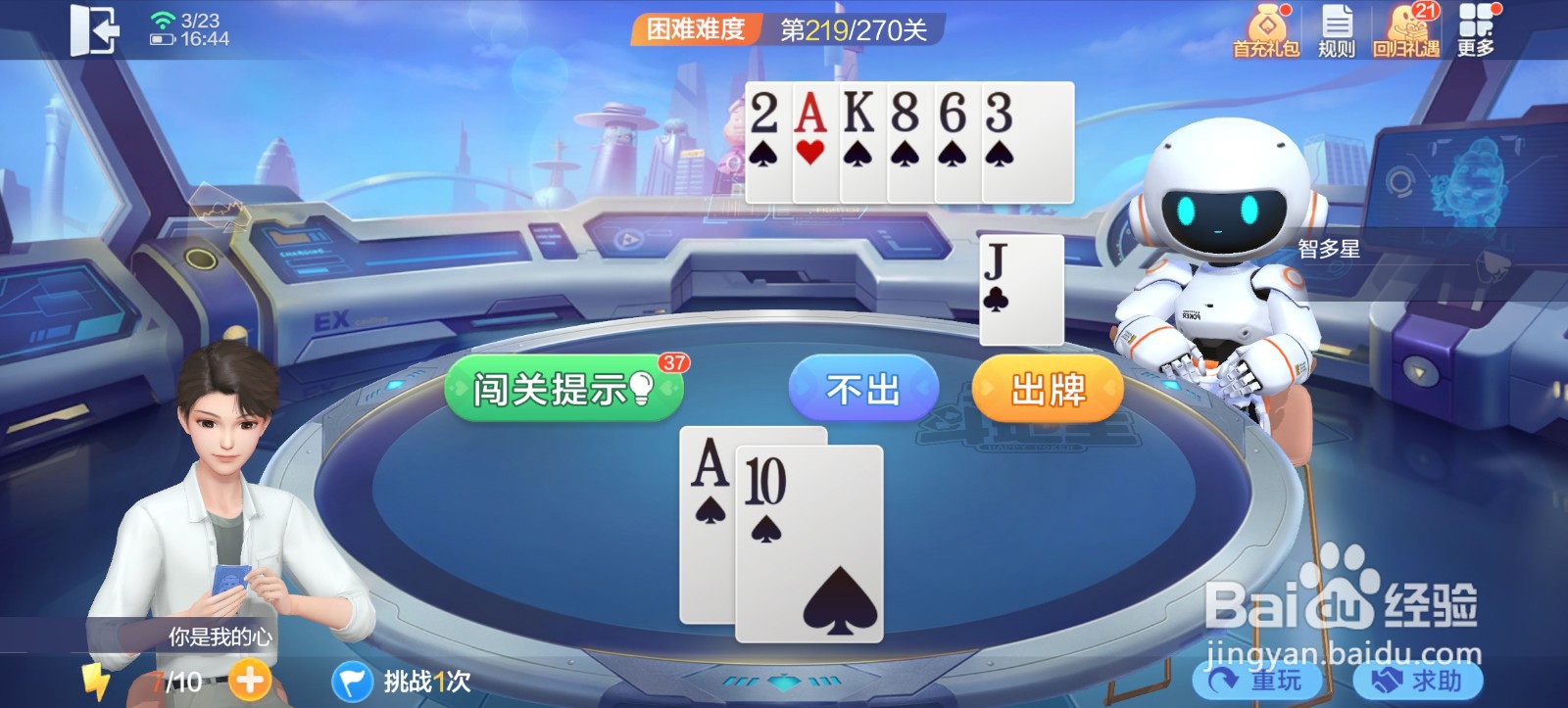 欢乐斗地主残局玩法困难关卡第219关怎么过关