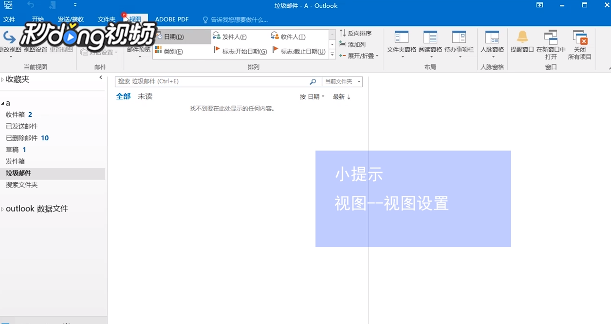 Outlook如何设置主题字体的颜色