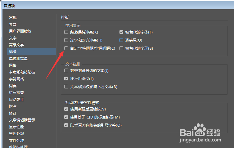 InDesign怎么自定字符间距设置