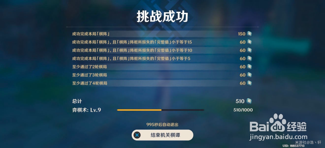 原神机关棋谭：第九关梦登楼攻略
