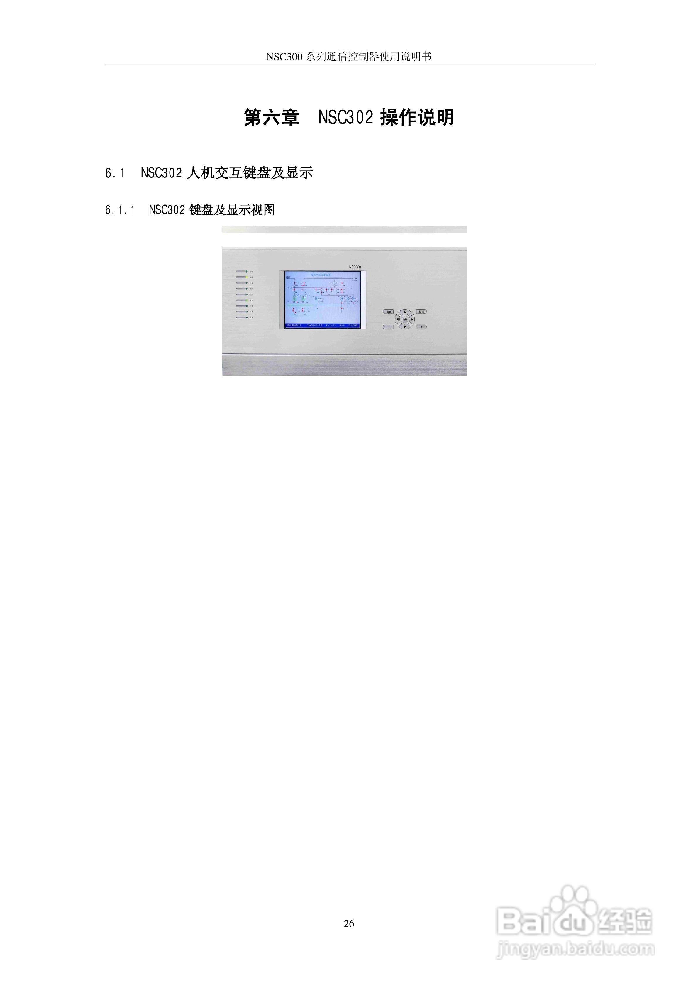 NSC300系列通信控制器使用说明书V4.51:[3]