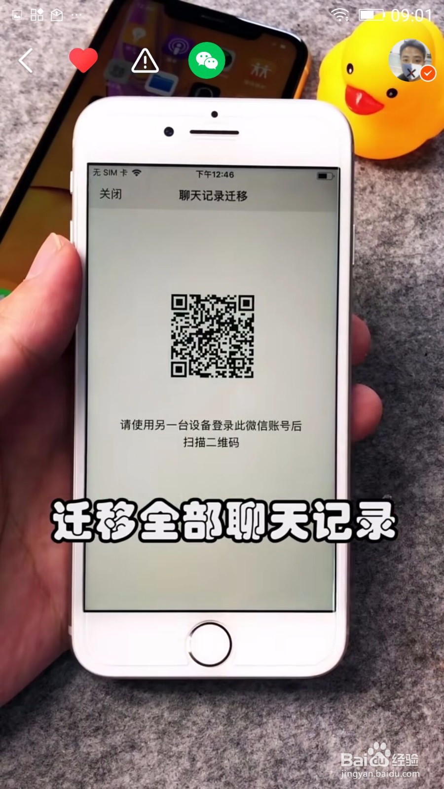 如何把微信聊天全部记录迁移到另一部手机