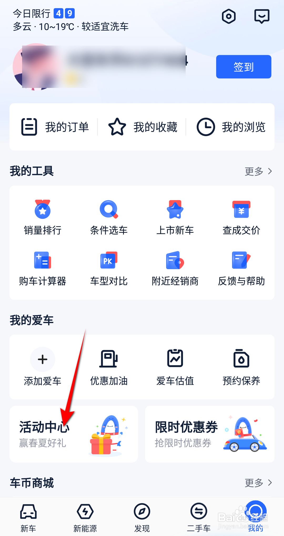 汽车报价大全怎么查看最近活动