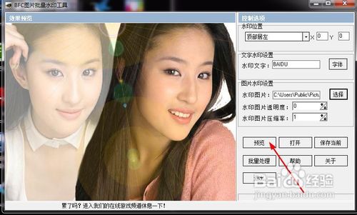 给图片批量快速加水印的方法
