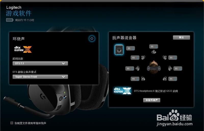 罗技g533使用教程