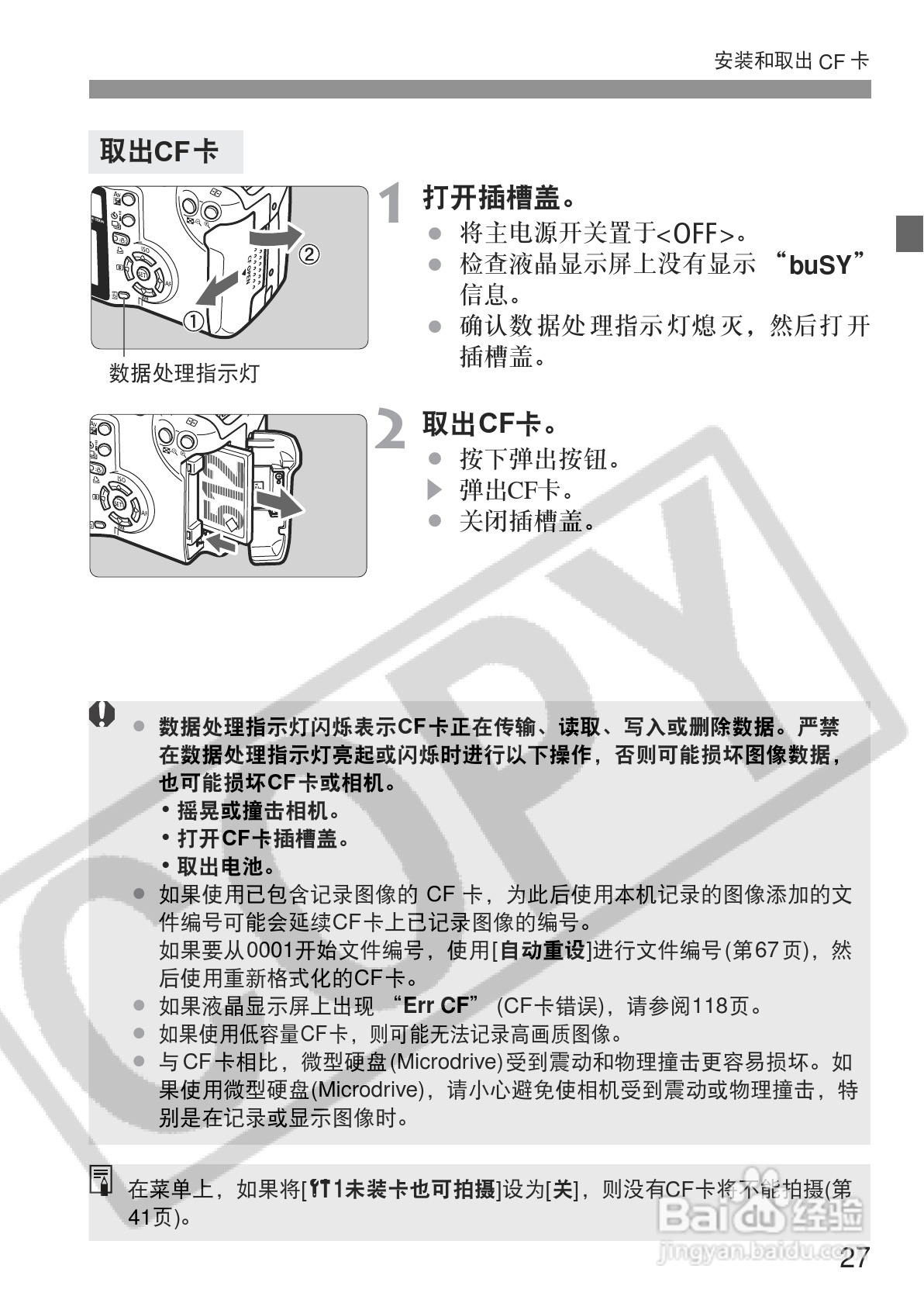 佳能EOS350DDIGITAL数码相机使用说明书:[3]