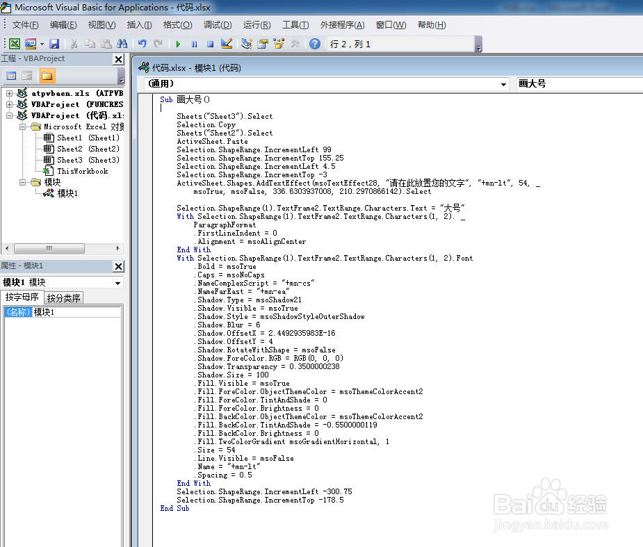 如何利用VBA代码画大号