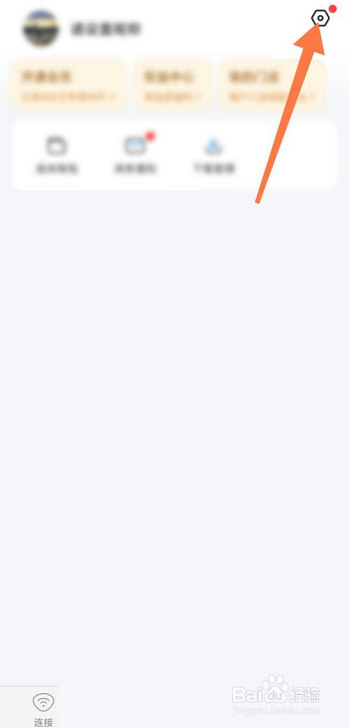 wifi万能钥匙充电保护怎么关闭?