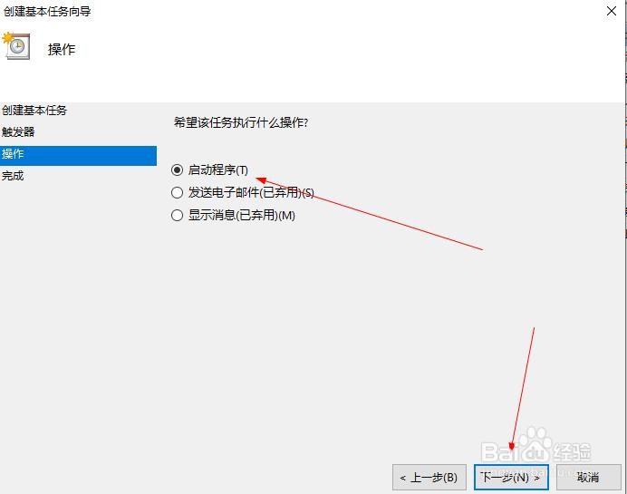 Windows10把一个软件程序设置开机自动启动