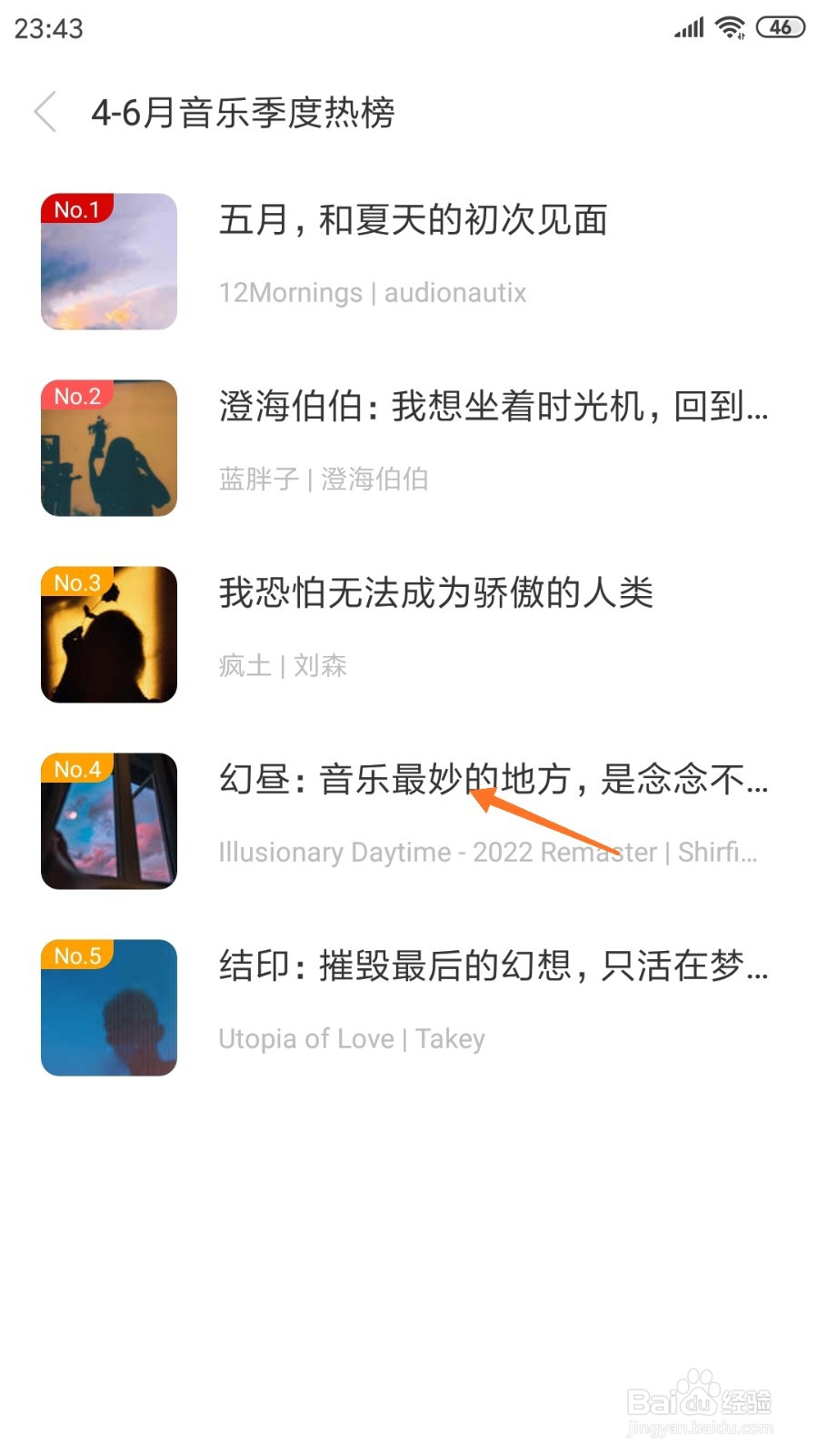 一个中如何查看音乐最妙的地方