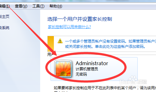 Windows7系统笔记本电脑如何设置管理员密码？