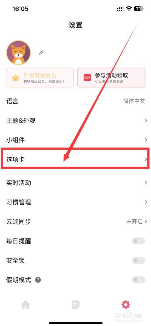 习惯清单app如何开启习惯报表功能