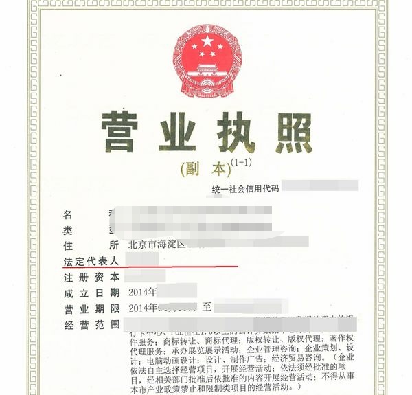 营业执照几年一审