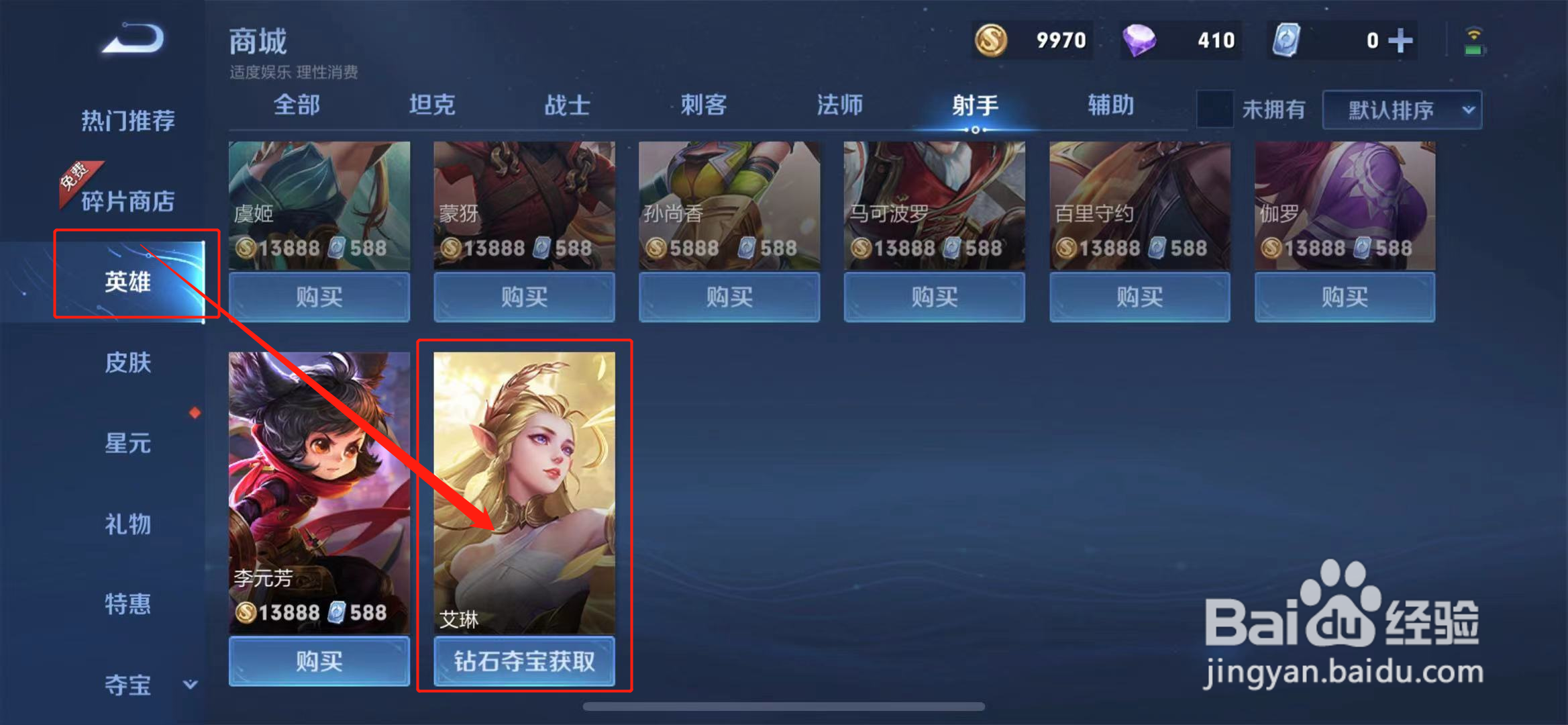 王者艾琳英雄怎么玩