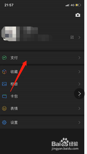 如何申请微信商家收款码