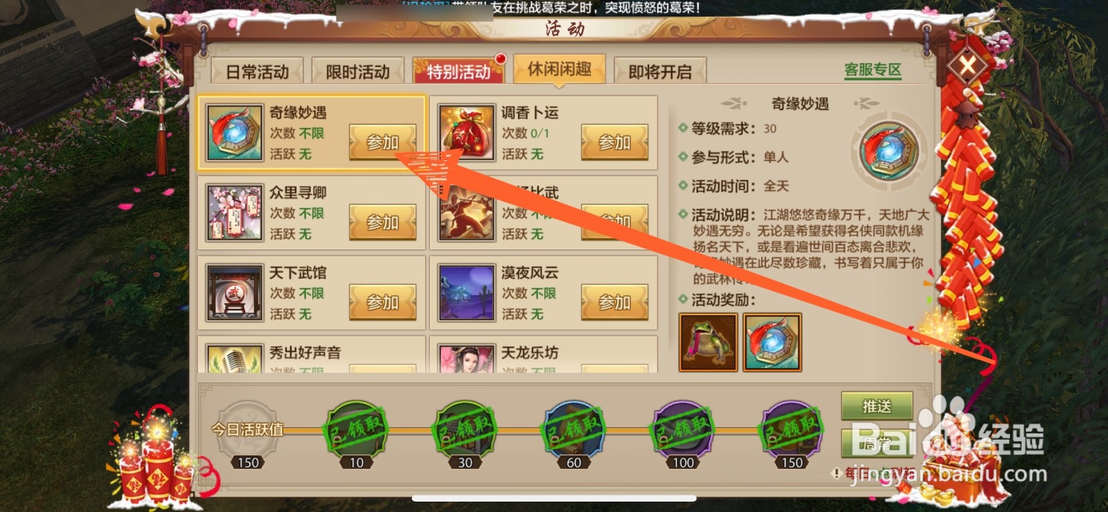 天龙八部手游里的三大天地奇遇在哪里完成