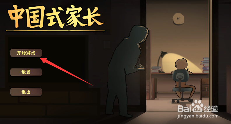 中国式家长如何安排日程