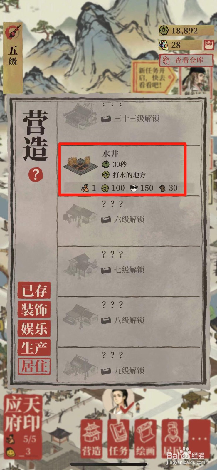 江南百景图【水井】怎么建造