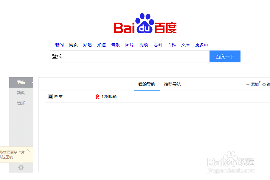 如何快速给电脑换上壁纸