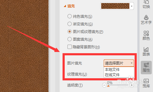 PPT怎么设置背景与颜色填充效果