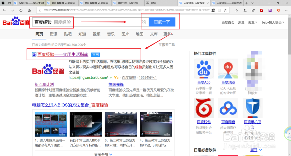 百度经验任务小蓝本1级怎么样才可以升级