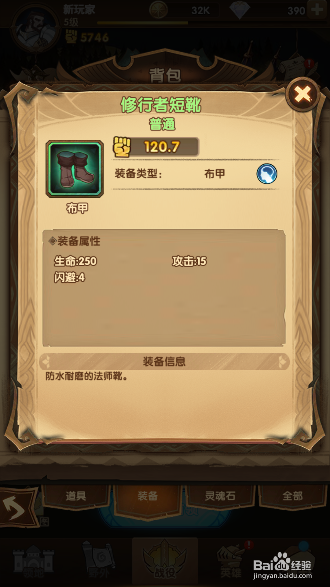 剑与远征怎么查看装备信息
