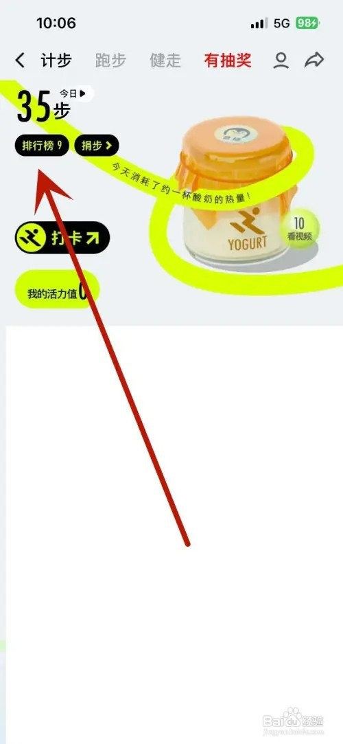 QQ运动如何查看排行榜