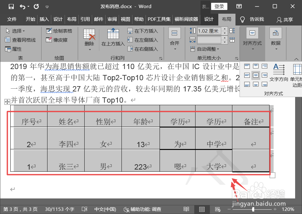 怎么将word中的表格设置为居中对齐
