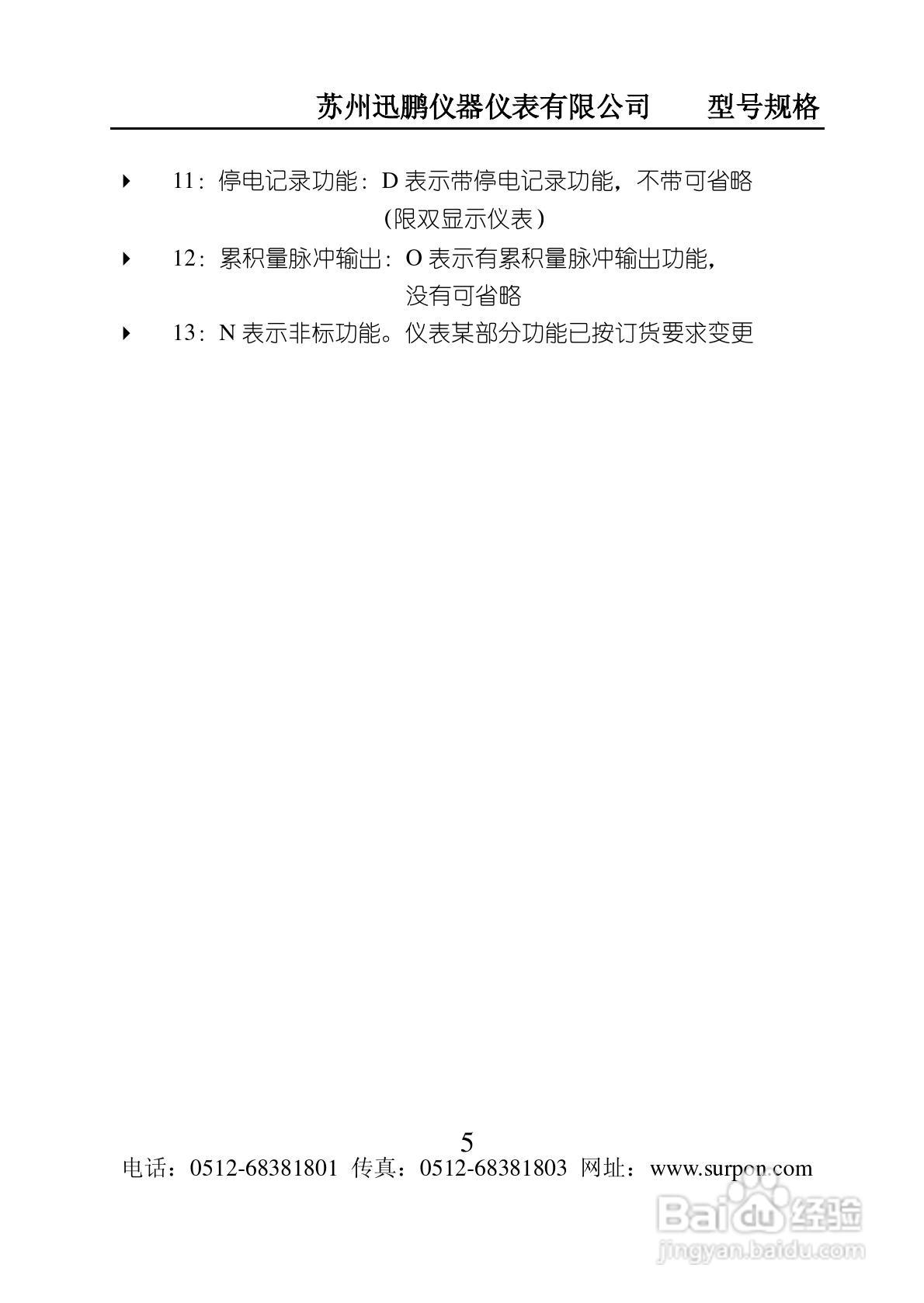 迅鹏SPB-XSJ流量积算仪说明书:[1]