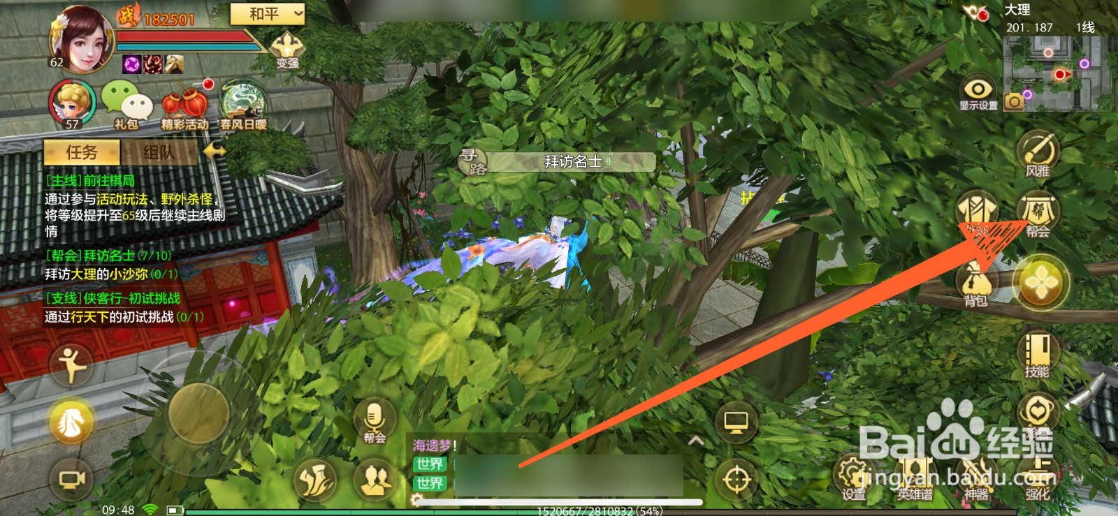 怎么领取天龙八部手游里的帮会每周福利绑元