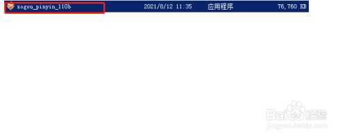 Windows 系统怎样安装搜狗输入法