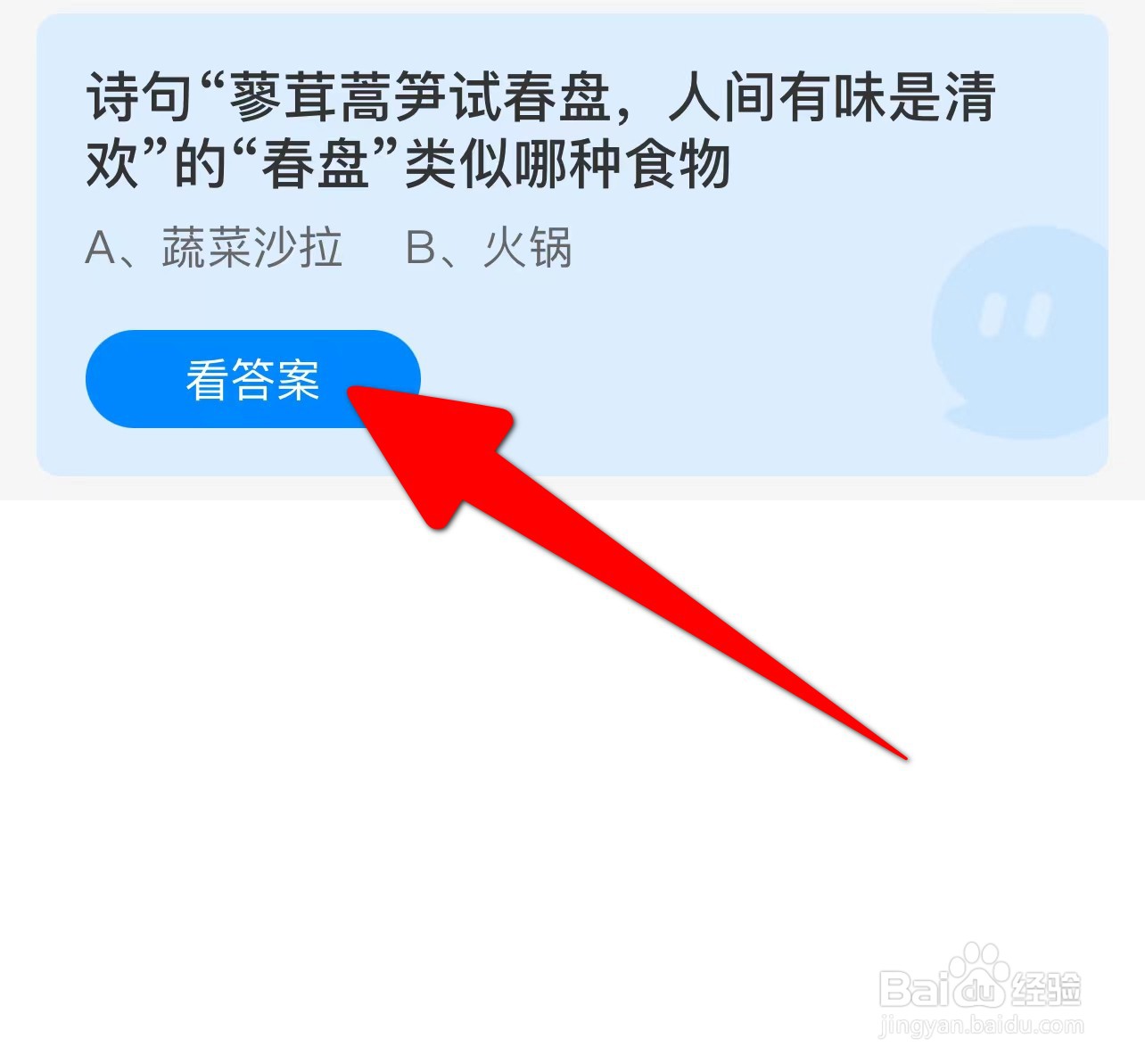 蓼茸蒿笋试春盘的春盘类似哪种食物?蚂蚁庄园