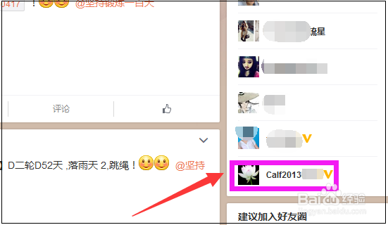 微博怎么悄悄关注？
