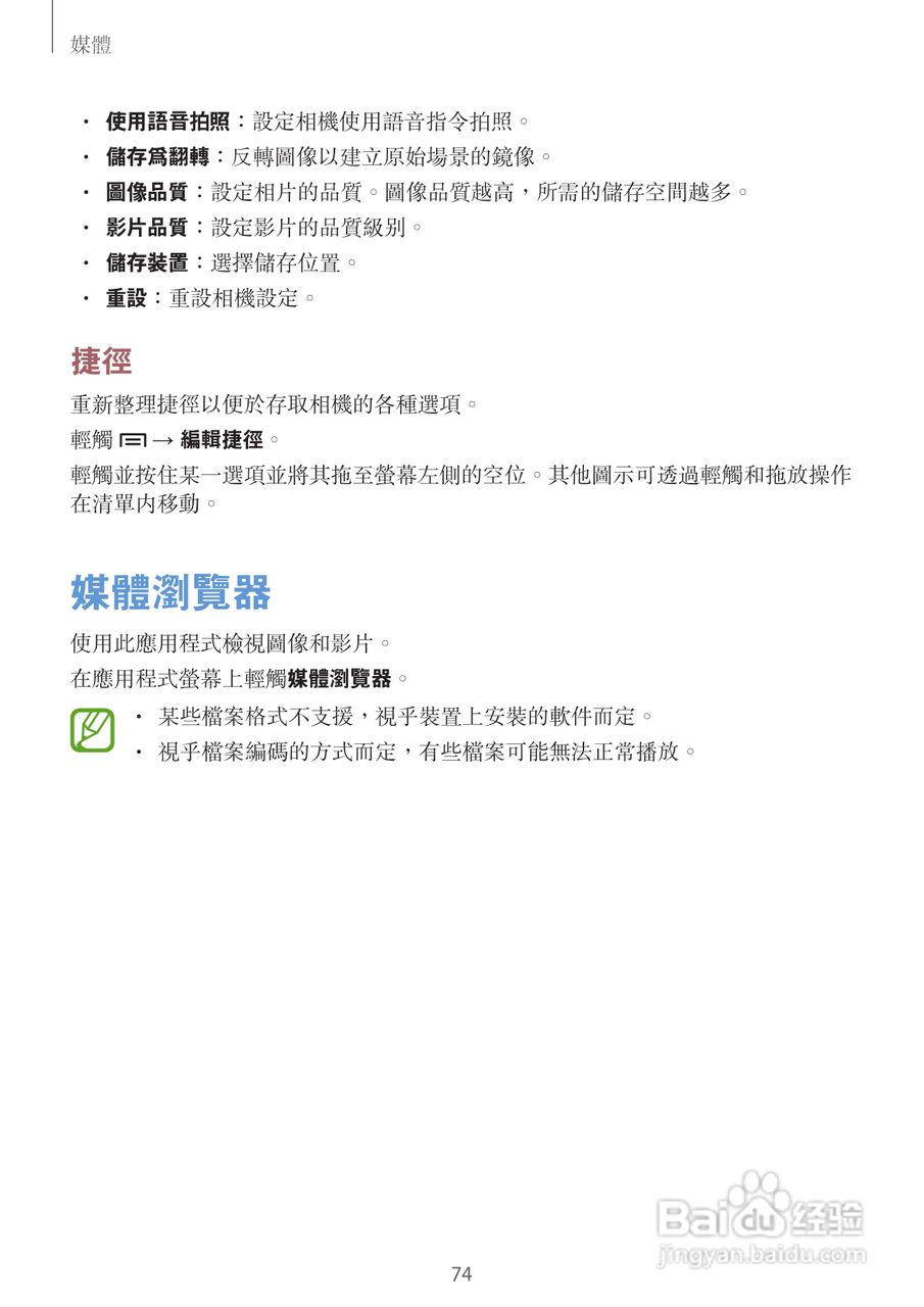 三星GT-I8730手机说明书:[8]