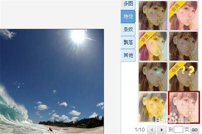 在美图秀秀软件中要如何设置方格变幻闪烁效果