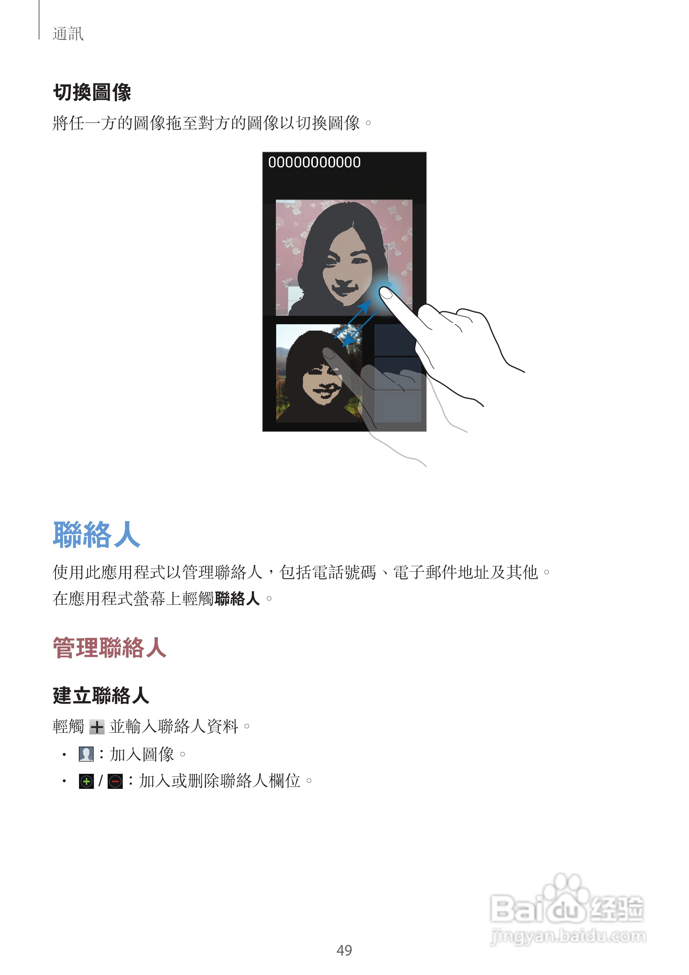 三星GT-I8730手机说明书:[5]