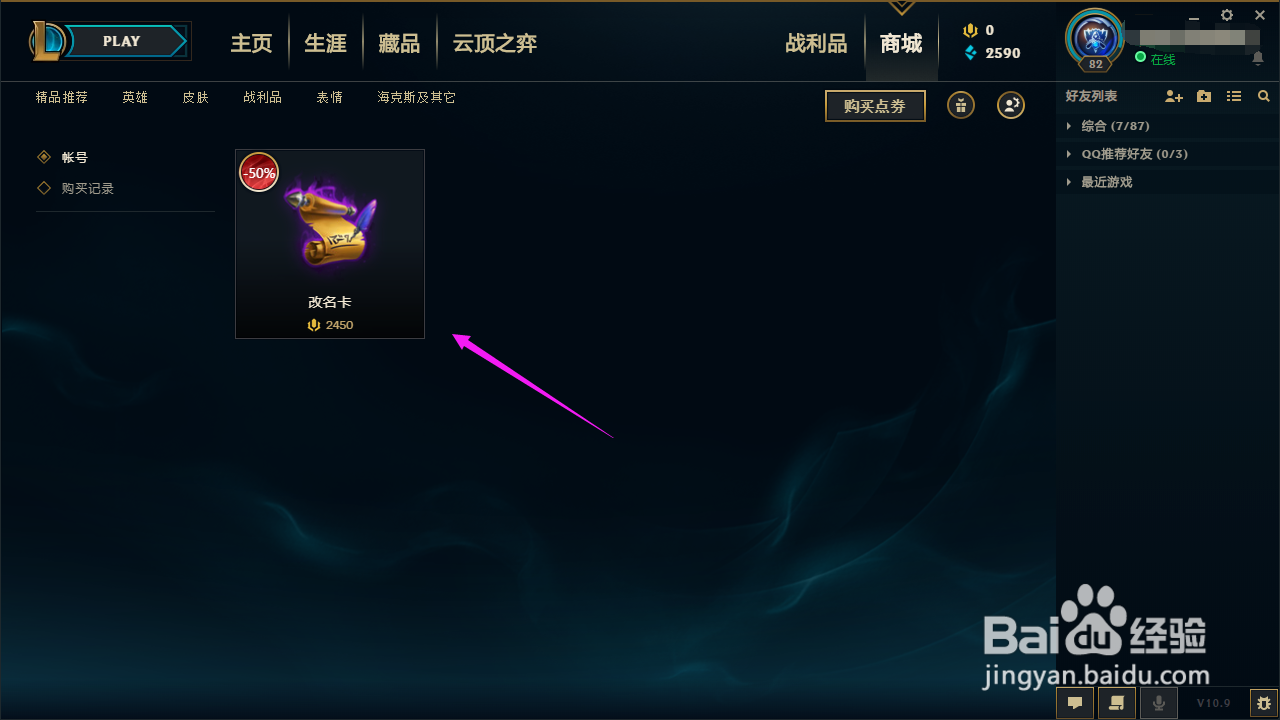 英雄联盟怎么改名字？