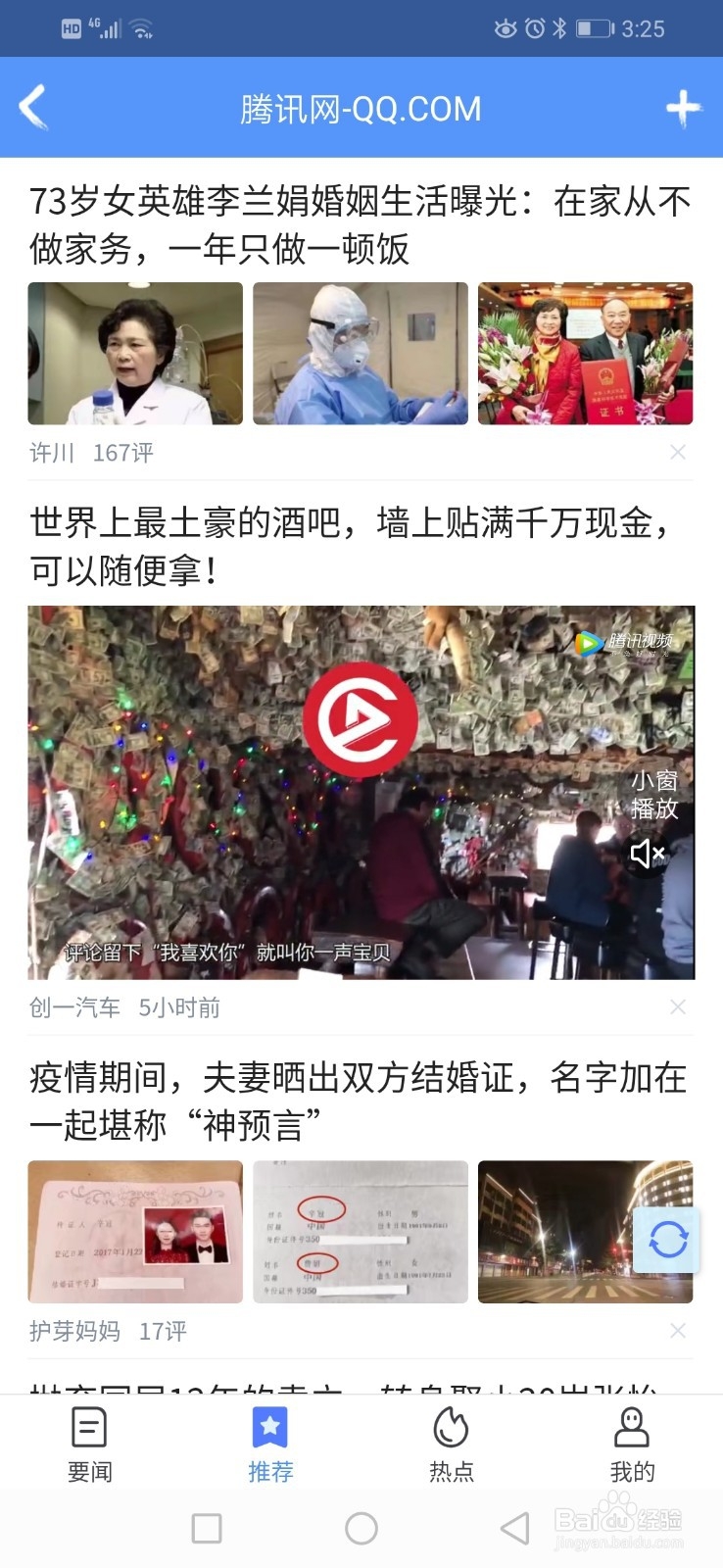 QQ里如何看腾讯新闻